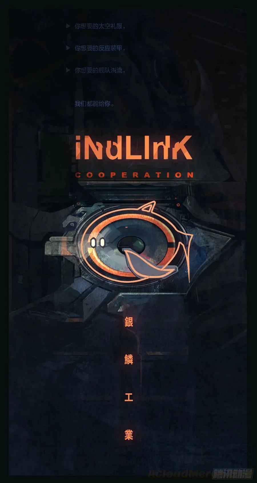 铁姬钢兵在线观看免费漫画,红鳞内鬼1图