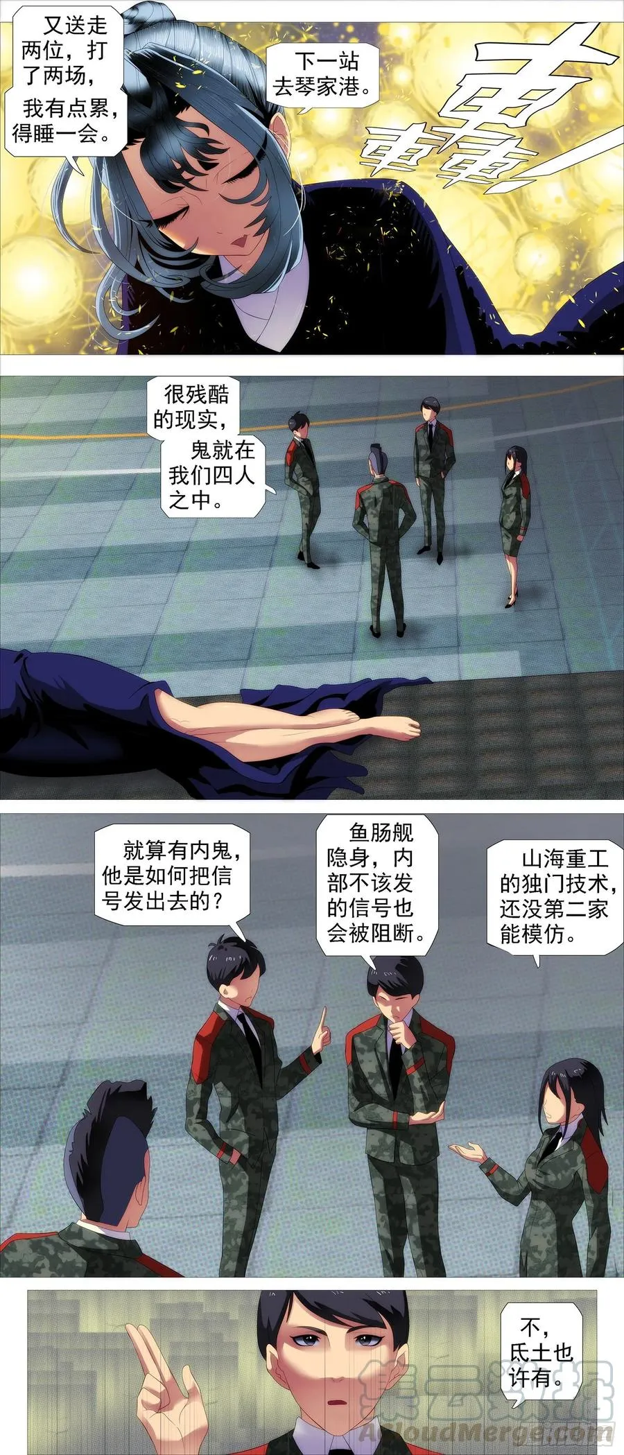 铁姬钢兵在线观看免费漫画,红鳞内鬼5图