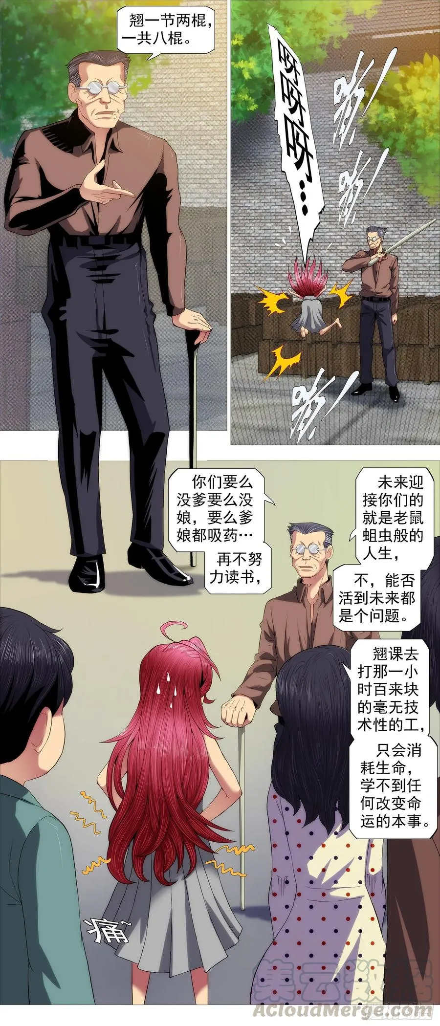 铁姬钢兵在线观看免费漫画,红鳞内鬼3图