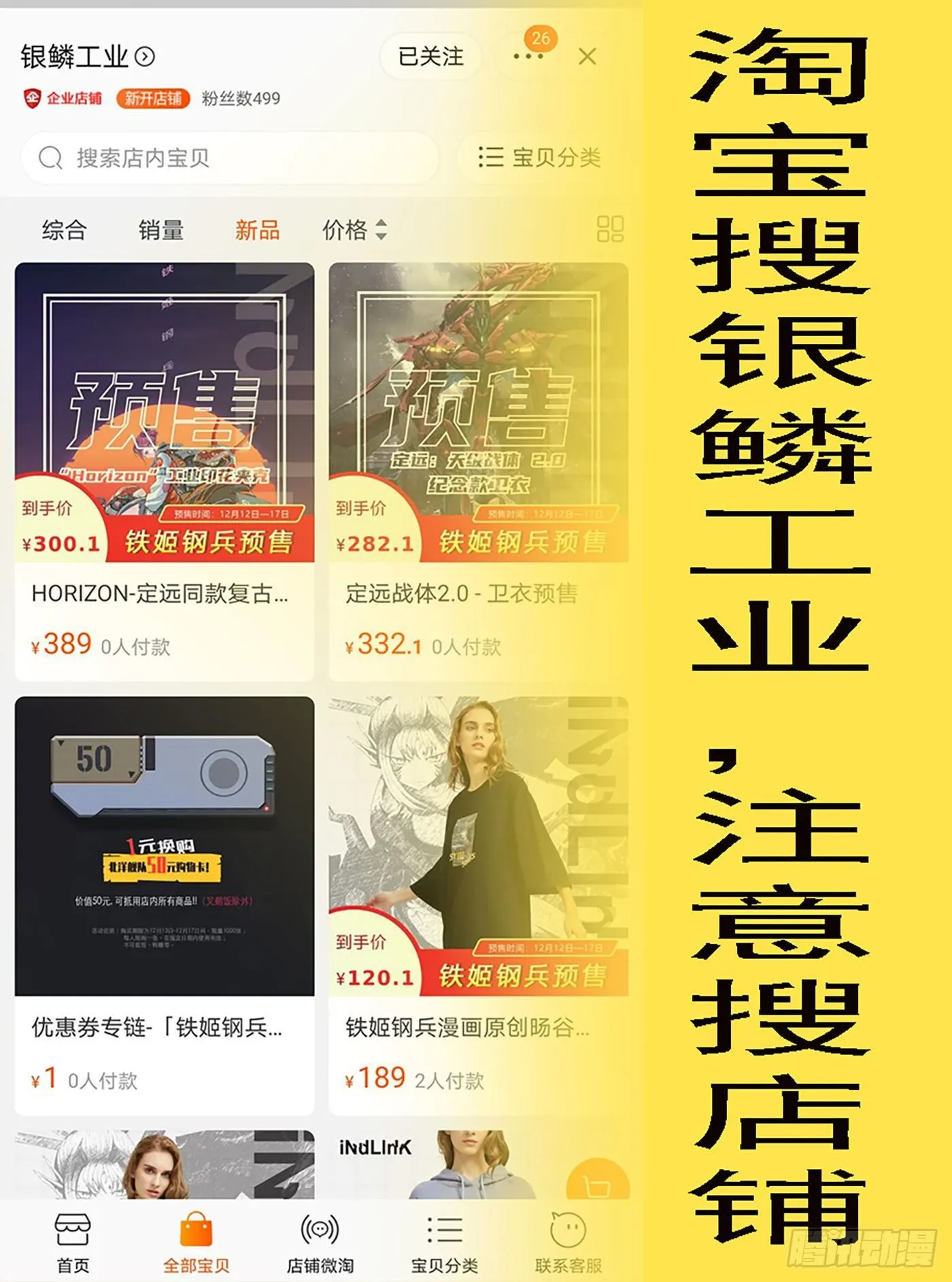 铁姬钢兵在线观看免费漫画,12月11号开店5图