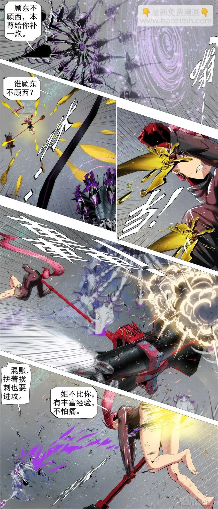 铁姬钢兵动漫第三季漫画,我有野心4图