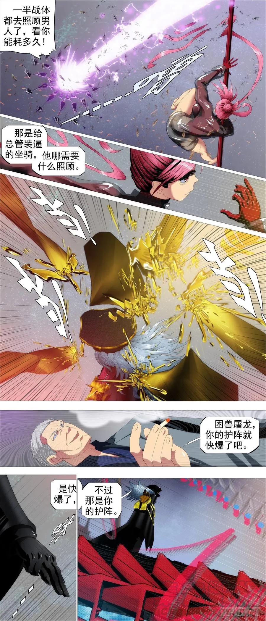 铁姬钢兵动漫第三季漫画,我有野心5图