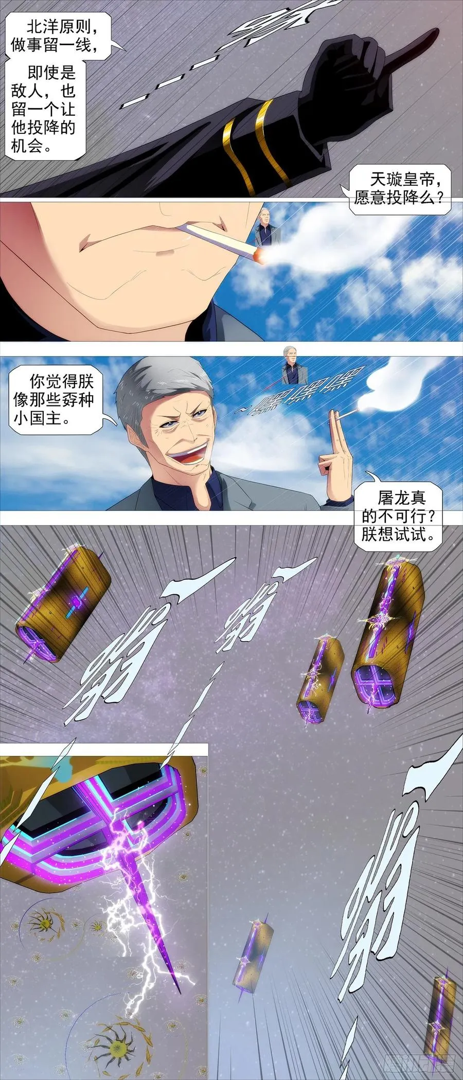 铁姬钢兵动漫第三季漫画,我有野心2图