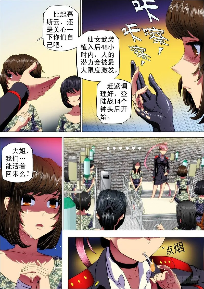 铁姬钢兵免费版下拉式漫画,12：来世仍是姐妹5图