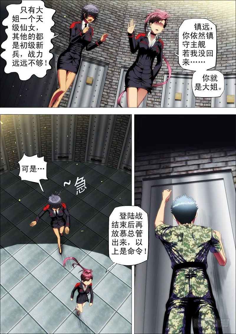 铁姬钢兵免费版下拉式漫画,12：来世仍是姐妹2图