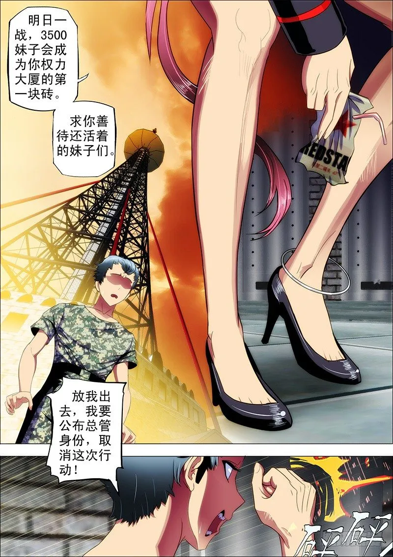 铁姬钢兵免费版下拉式漫画,12：来世仍是姐妹1图