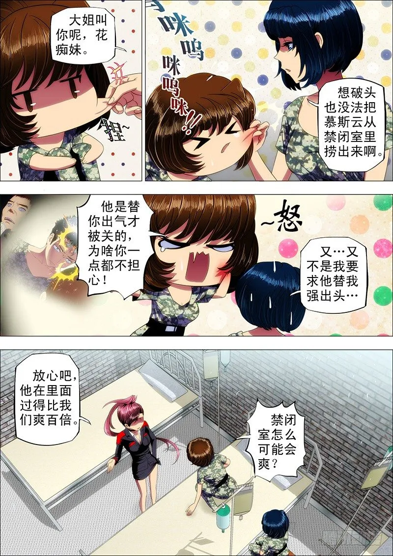 铁姬钢兵免费版下拉式漫画,12：来世仍是姐妹4图