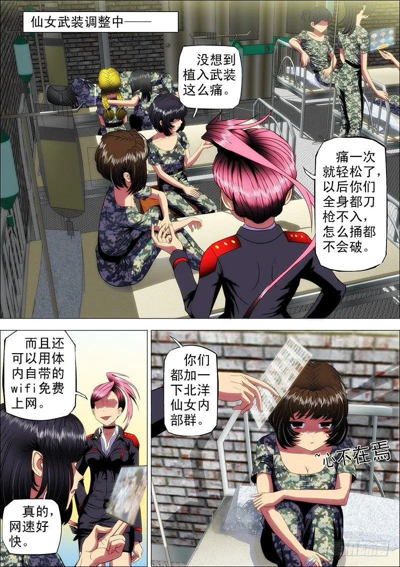 铁姬钢兵免费版下拉式漫画,12：来世仍是姐妹3图