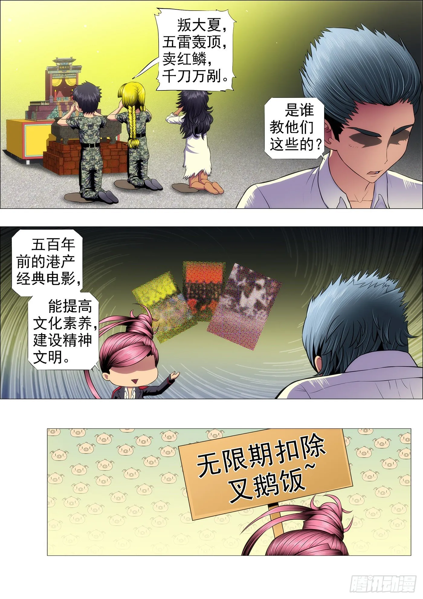 铁姬钢兵在线观看免费漫画,翼火领主挑衅恶龙5图