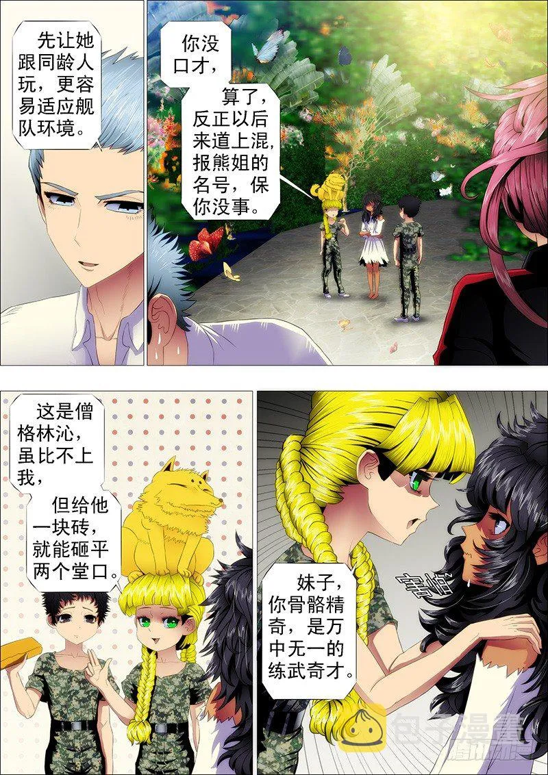 铁姬钢兵在线观看免费漫画,翼火领主挑衅恶龙3图