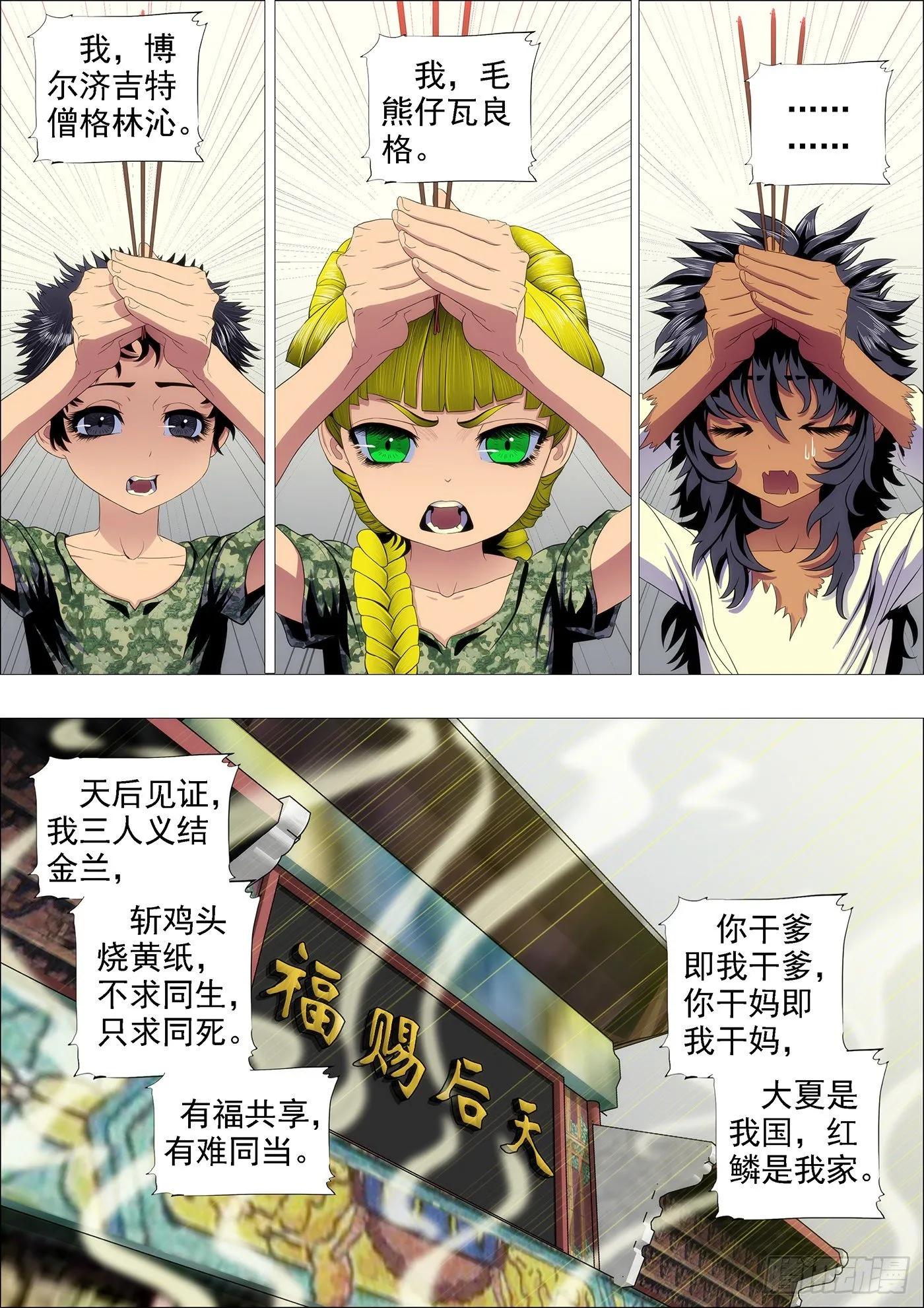 铁姬钢兵在线观看免费漫画,翼火领主挑衅恶龙4图