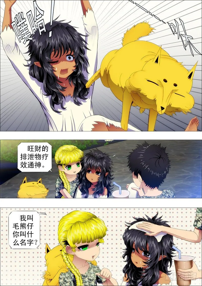 铁姬钢兵在线观看免费漫画,翼火领主挑衅恶龙1图