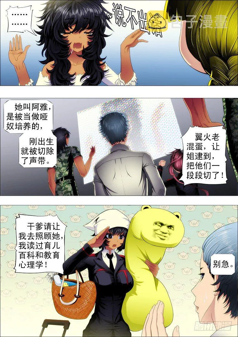 铁姬钢兵在线观看免费漫画,翼火领主挑衅恶龙2图