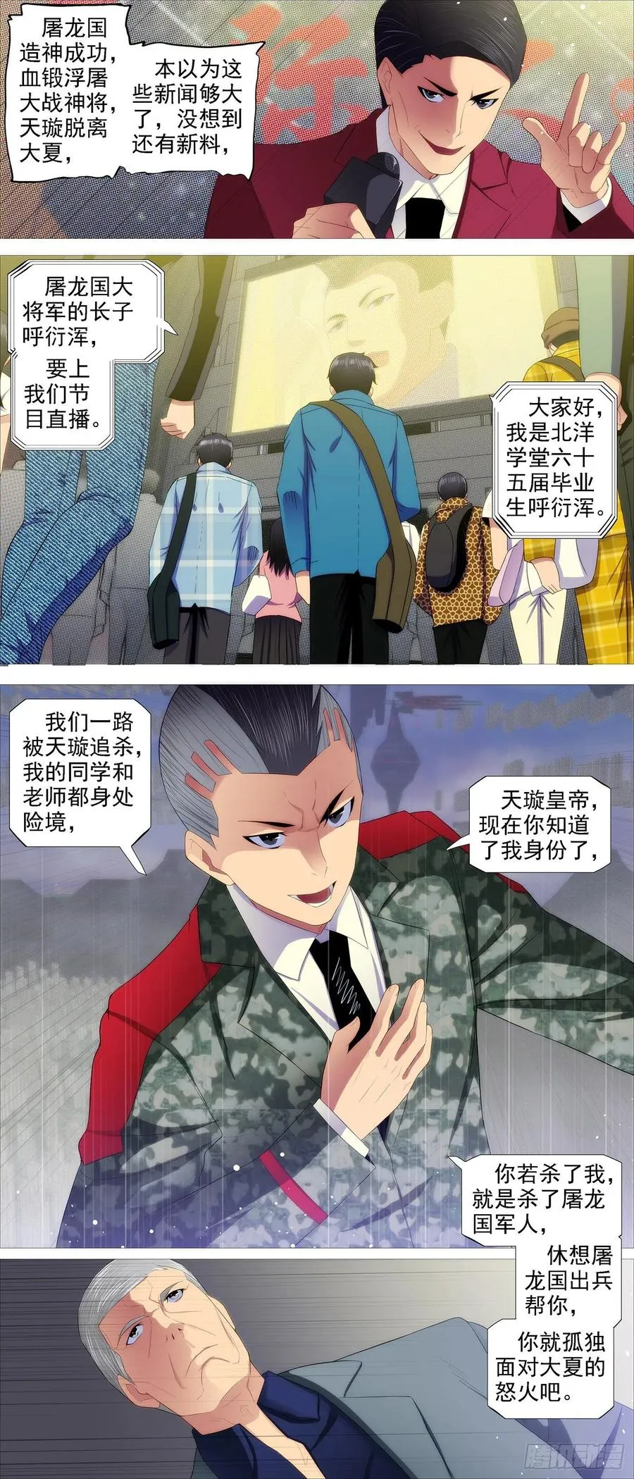 铁姬钢兵在线观看免费漫画,天璇神国2图