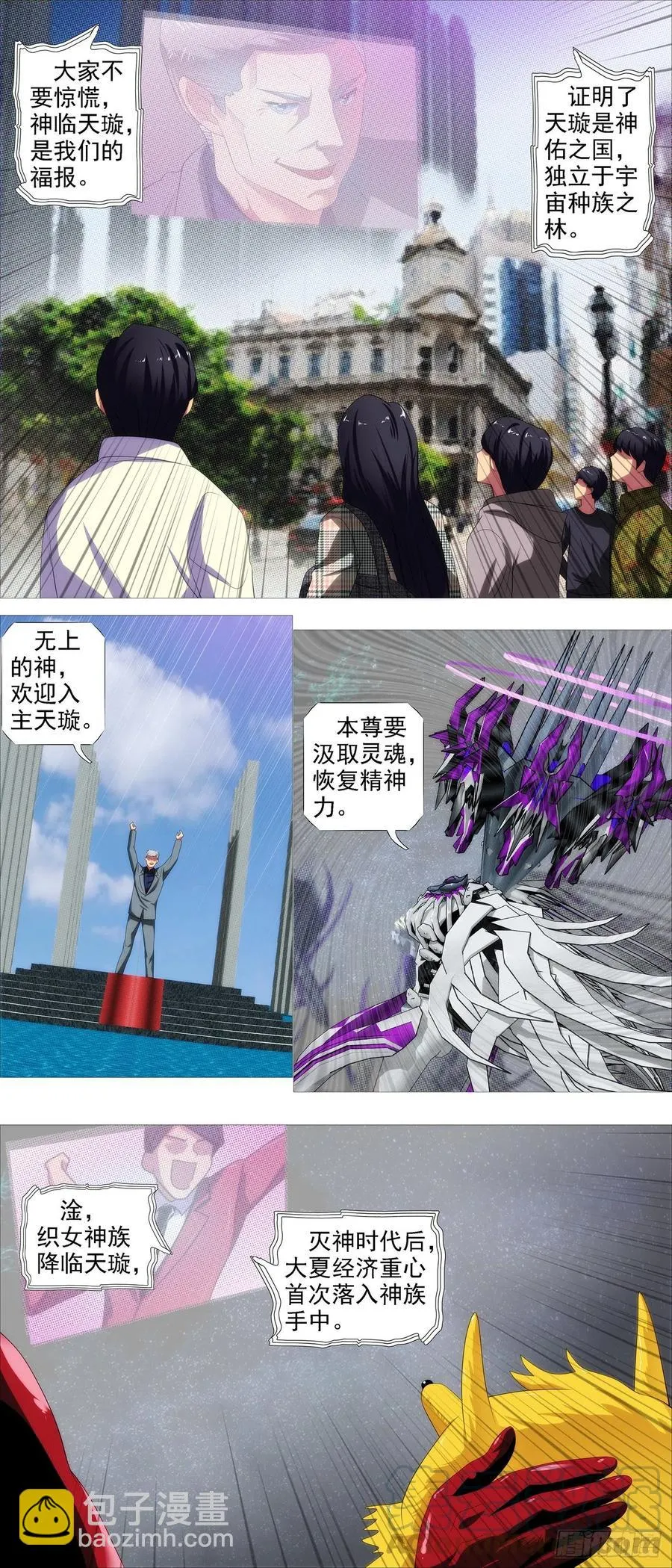 铁姬钢兵在线观看免费漫画,天璇神国5图