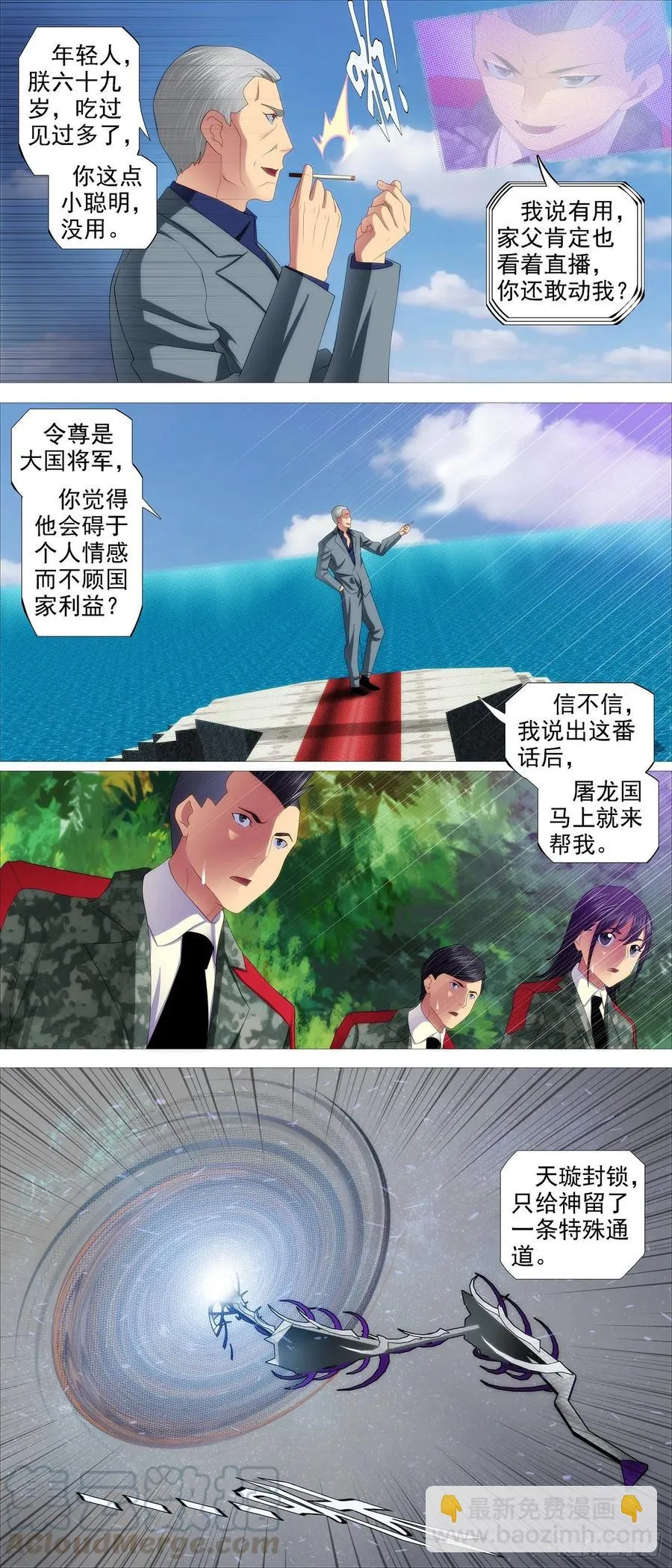 铁姬钢兵在线观看免费漫画,天璇神国3图