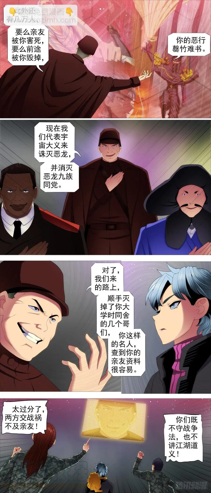 铁姬钢兵在线观看免费漫画,罄竹难书3图