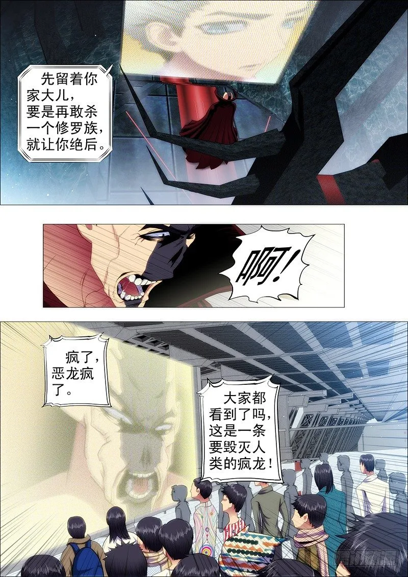 铁姬钢兵在线观看免费漫画,红鳞款待贵客2图