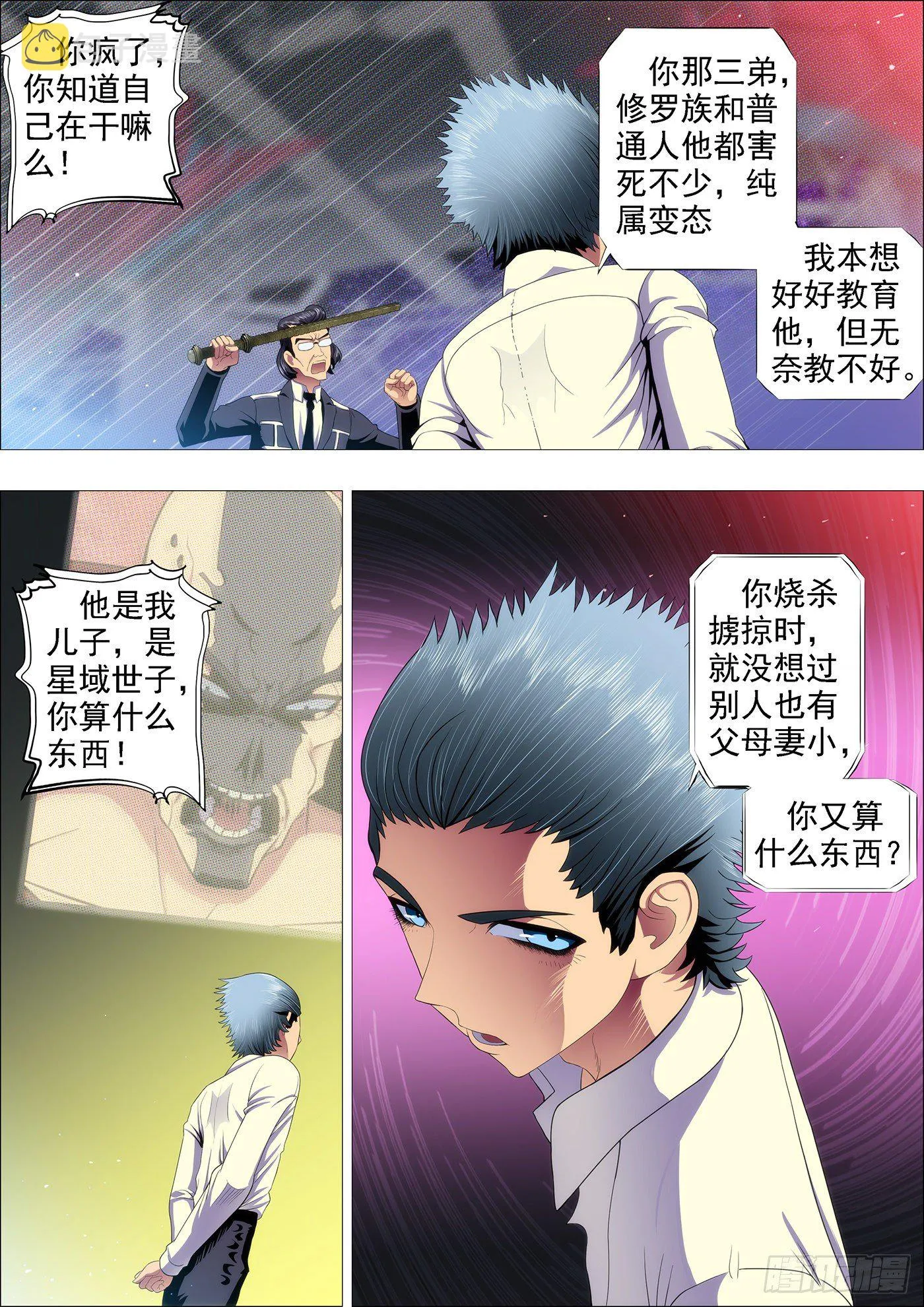 铁姬钢兵在线观看免费漫画,红鳞款待贵客1图