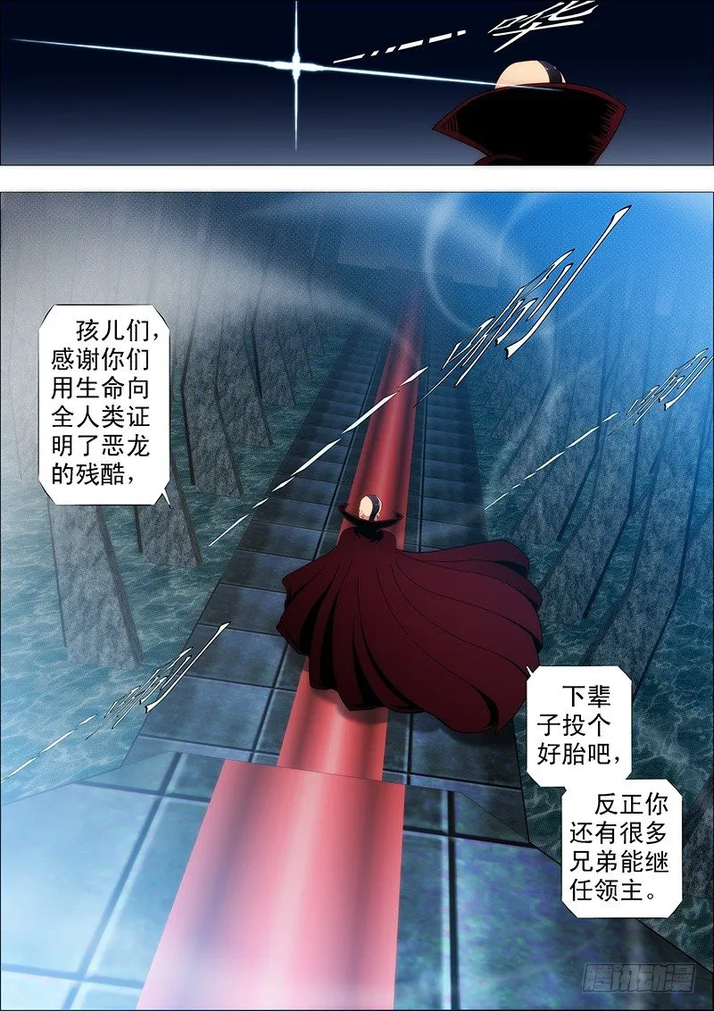 铁姬钢兵在线观看免费漫画,红鳞款待贵客4图