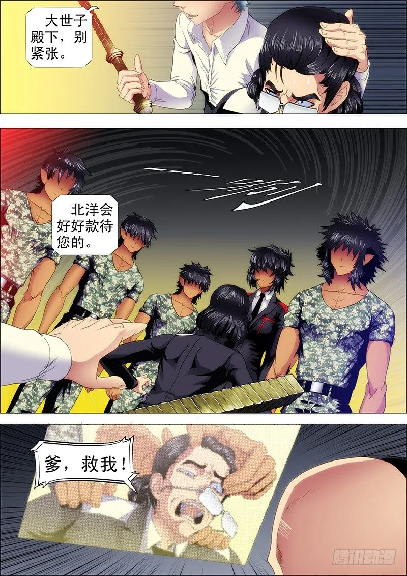 铁姬钢兵在线观看免费漫画,红鳞款待贵客3图