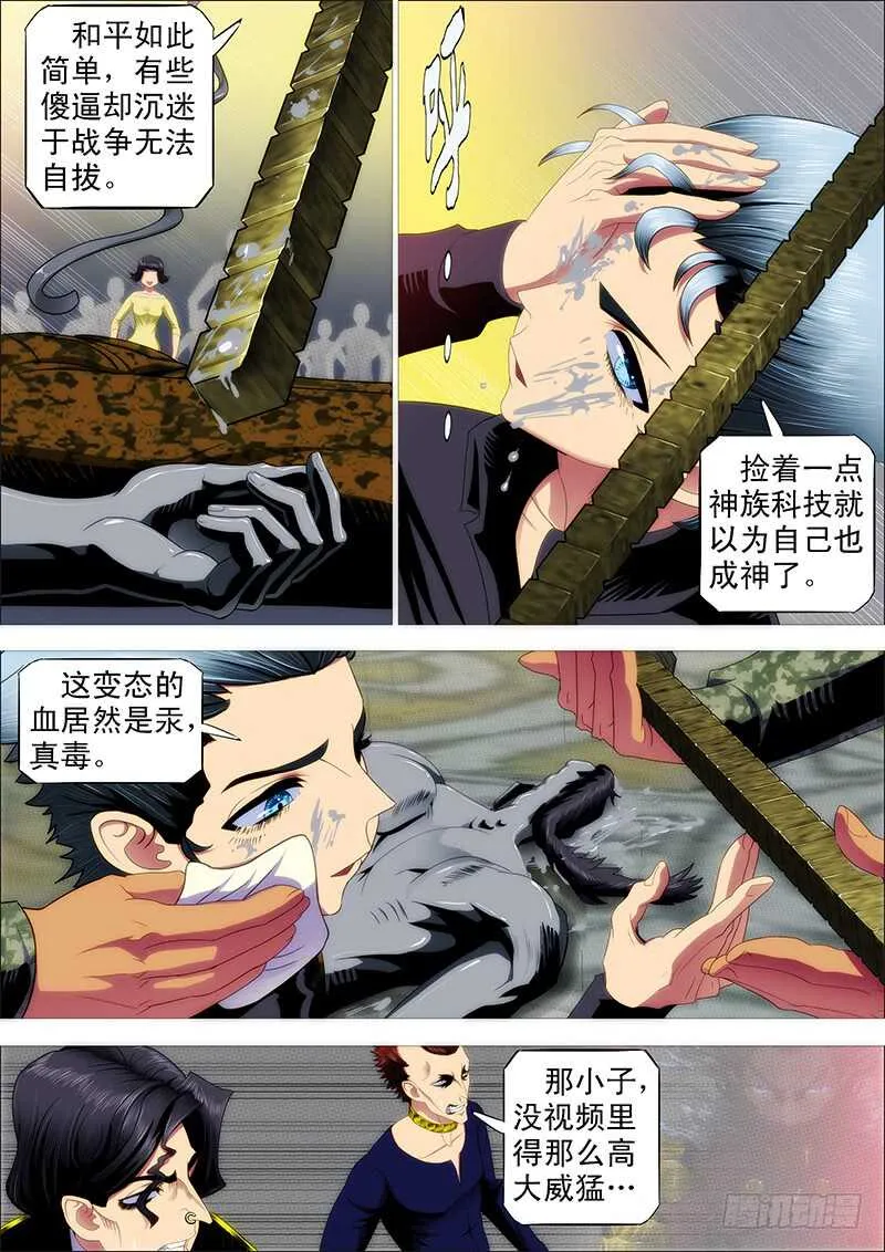 铁姬钢兵在线观看免费漫画,当场去世4图
