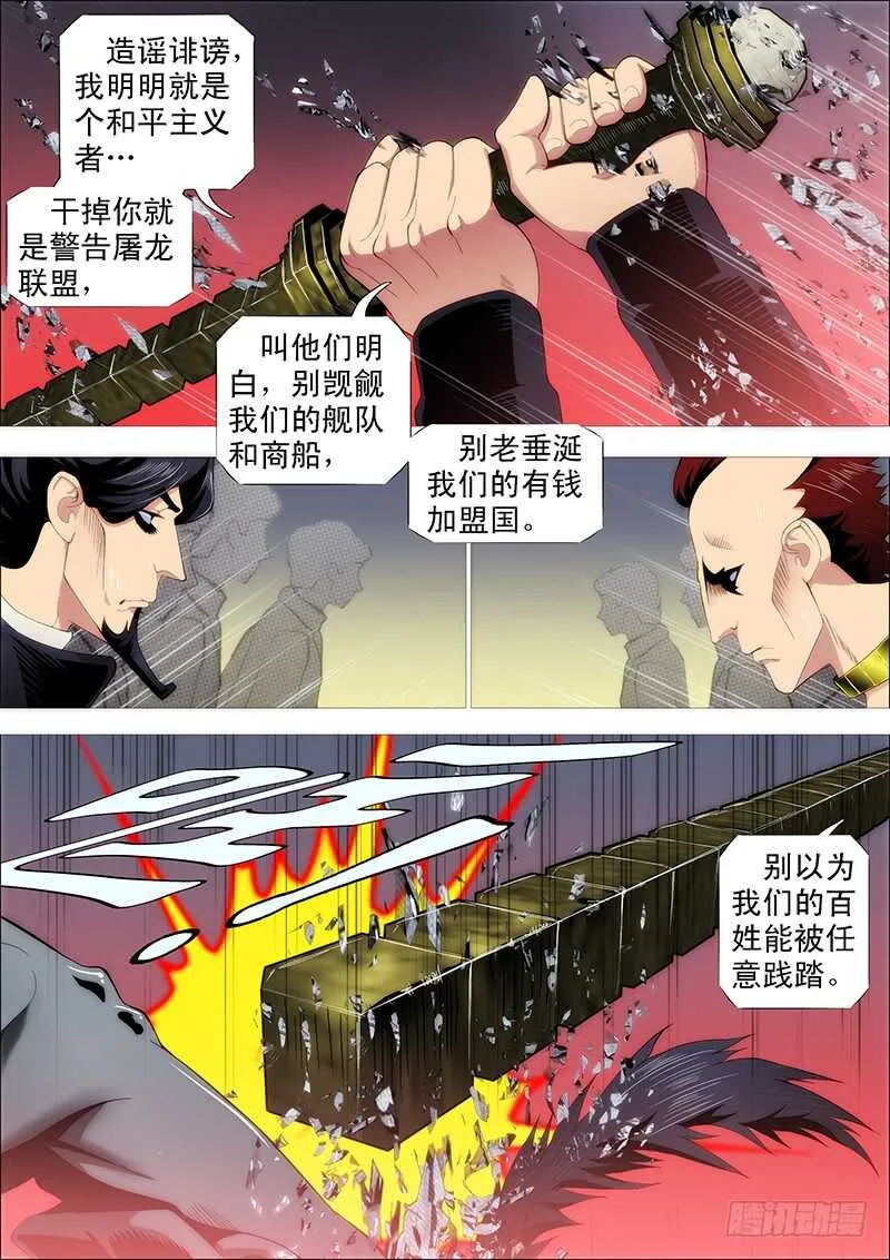 铁姬钢兵在线观看免费漫画,当场去世3图