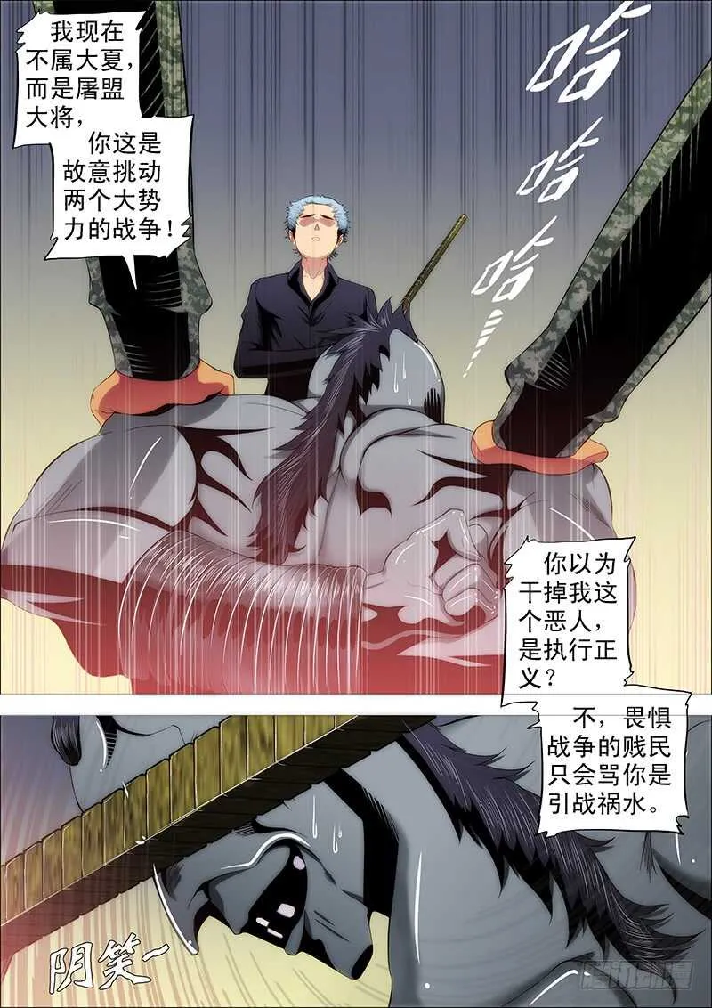 铁姬钢兵在线观看免费漫画,当场去世1图