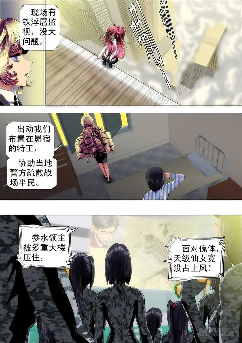 铁姬钢兵第二季10漫画,人不为己1图