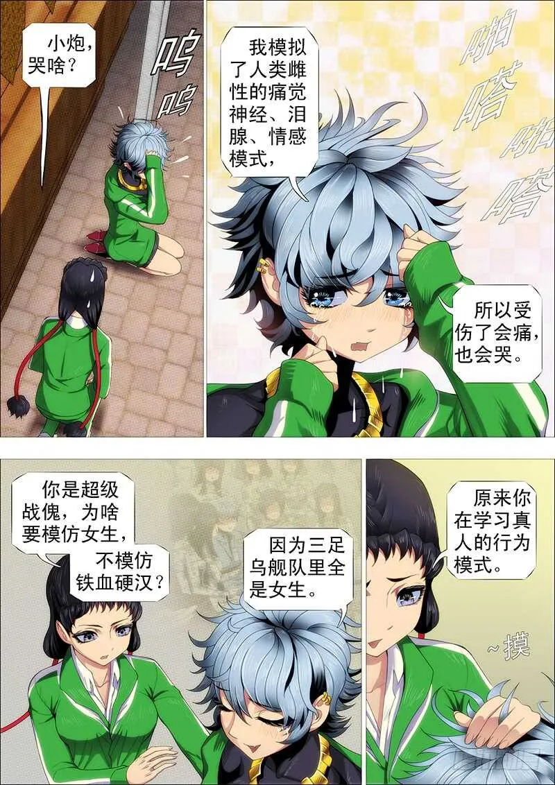 铁姬钢兵第2季动漫免费全集播放漫画,小炮的善良计划1图