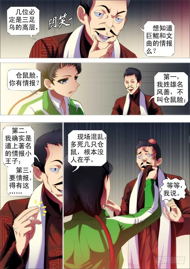铁姬钢兵第2季动漫免费全集播放漫画,小炮的善良计划2图