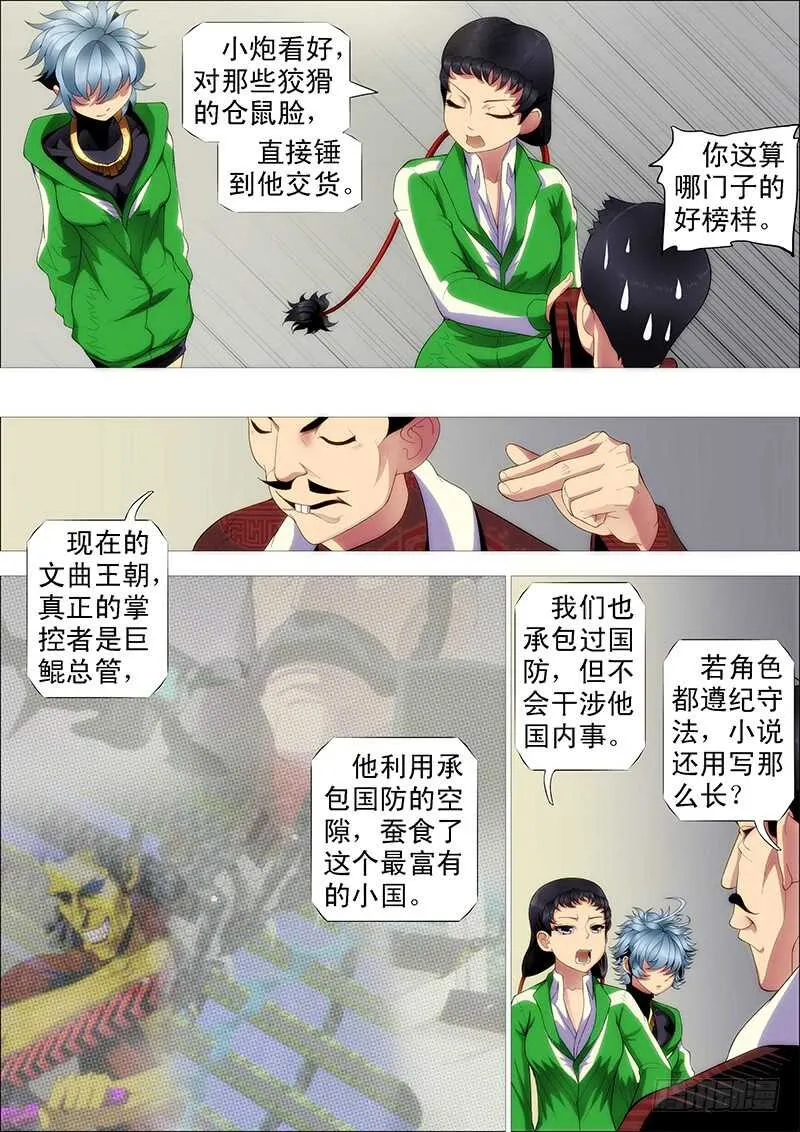 铁姬钢兵第2季动漫免费全集播放漫画,小炮的善良计划4图