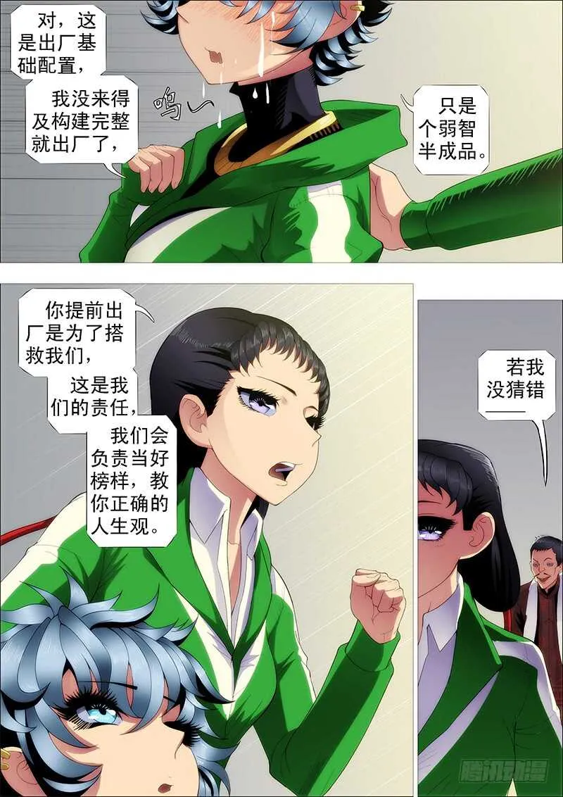 铁姬钢兵第2季动漫免费全集播放漫画,小炮的善良计划3图