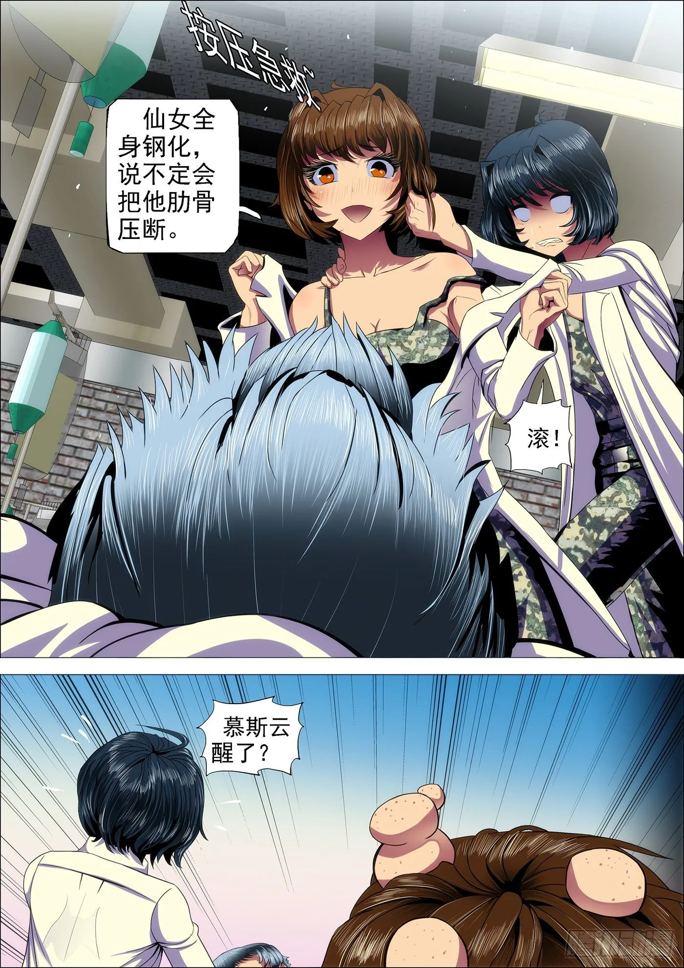 铁姬钢兵在线观看免费漫画,27：姐没哭，姐心里不苦2图