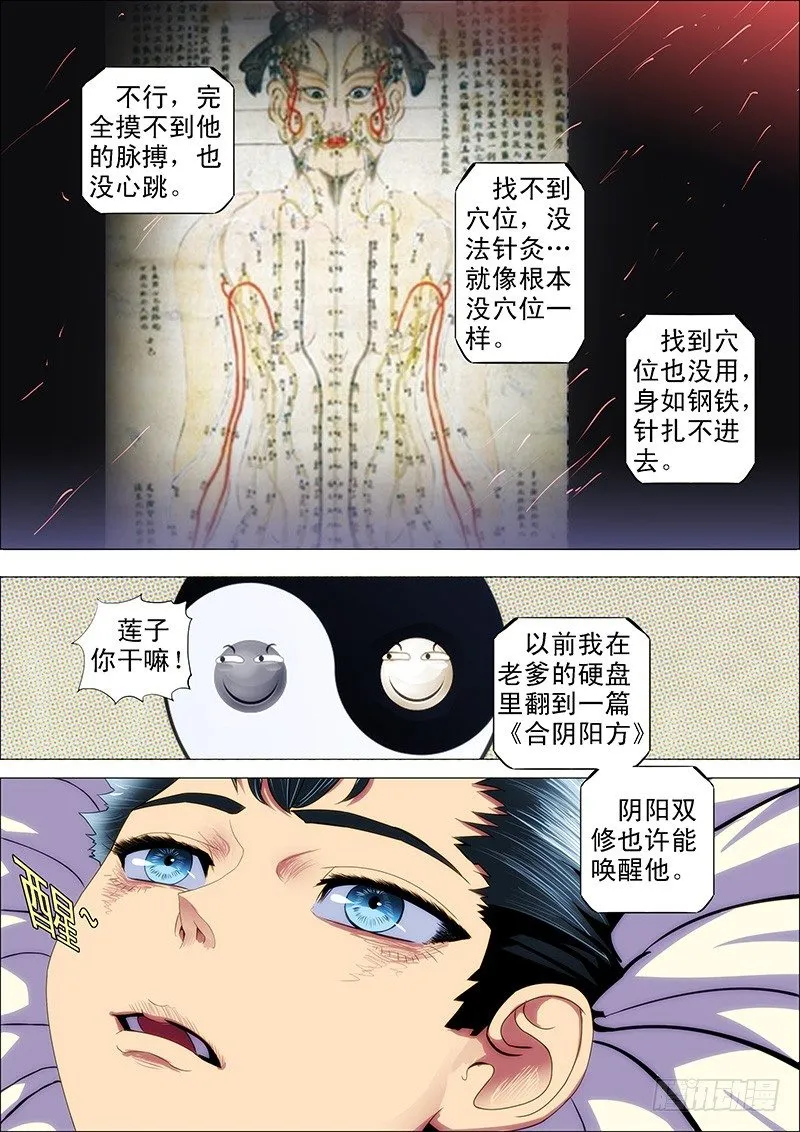 铁姬钢兵在线观看免费漫画,27：姐没哭，姐心里不苦1图