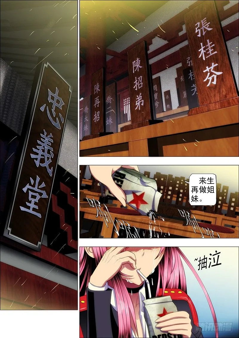 铁姬钢兵在线观看免费漫画,27：姐没哭，姐心里不苦3图