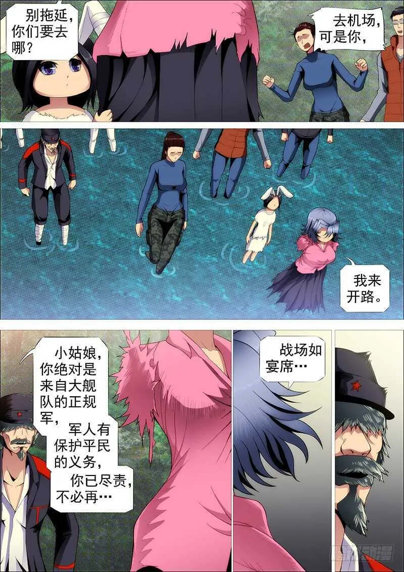 铁姬钢兵在线观看免费漫画,成佛，成魔？4图
