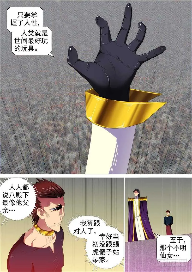 铁姬钢兵在线观看免费漫画,救难不救渣3图