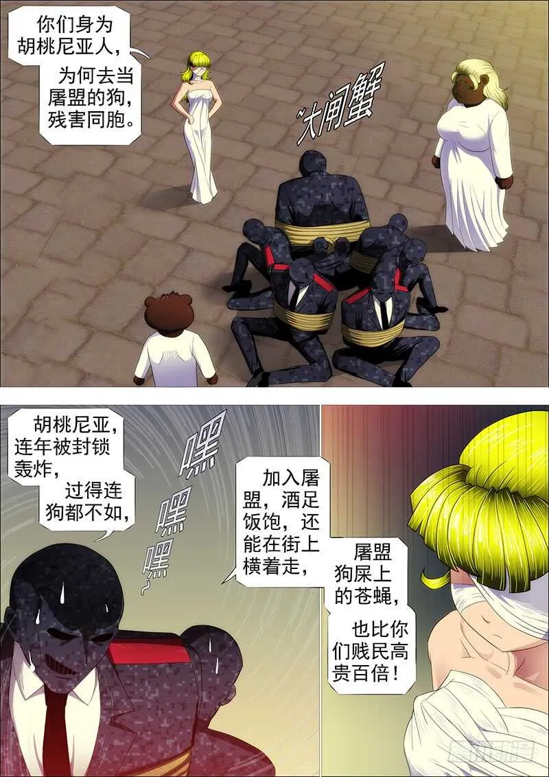 铁姬钢兵在线观看免费漫画,救难不救渣5图