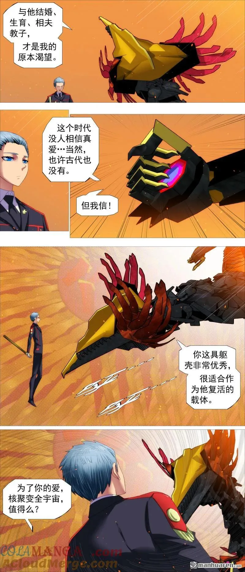 铁姬钢兵在线观看免费漫画,第697回 不死真爱2图