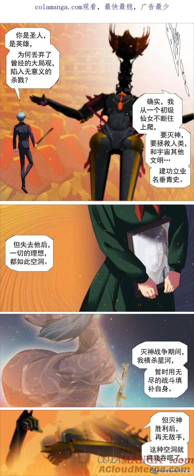 铁姬钢兵在线观看免费漫画,第697回 不死真爱1图