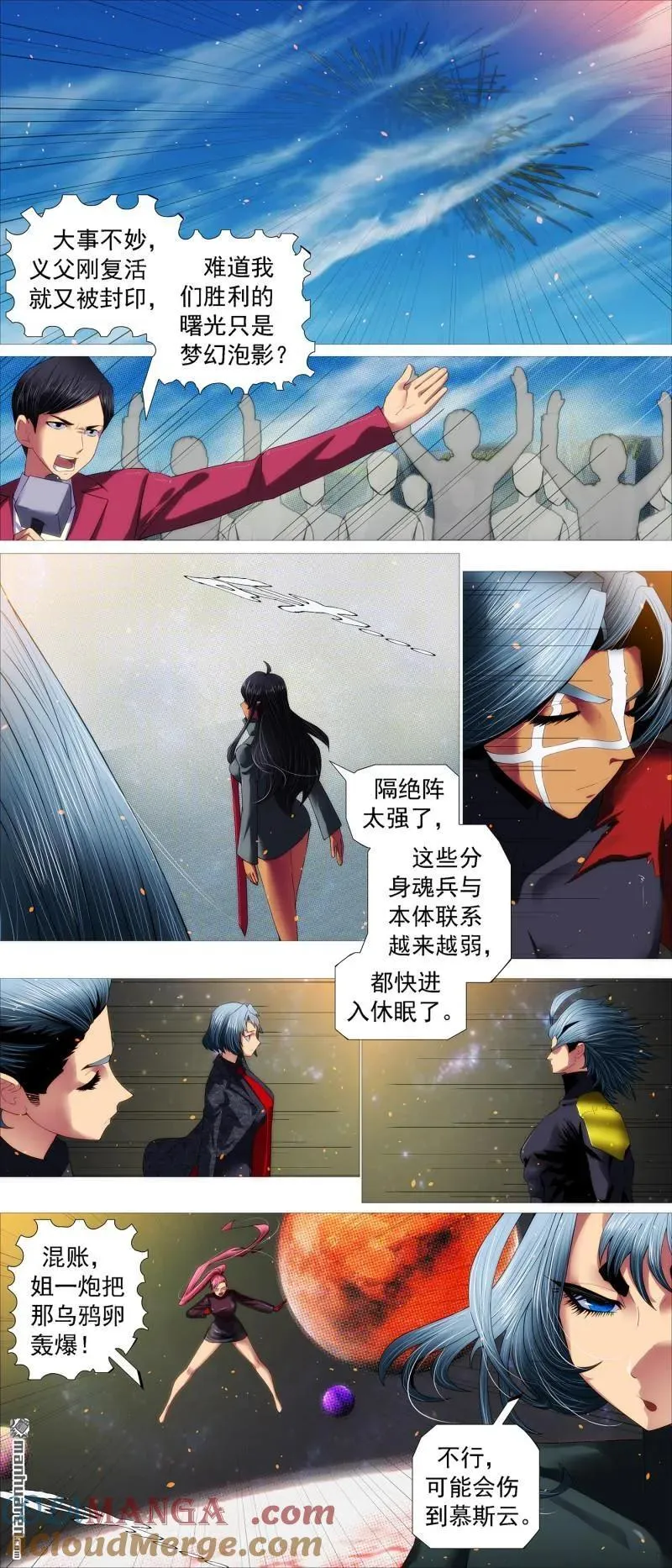 铁姬钢兵在线观看免费漫画,第697回 不死真爱4图
