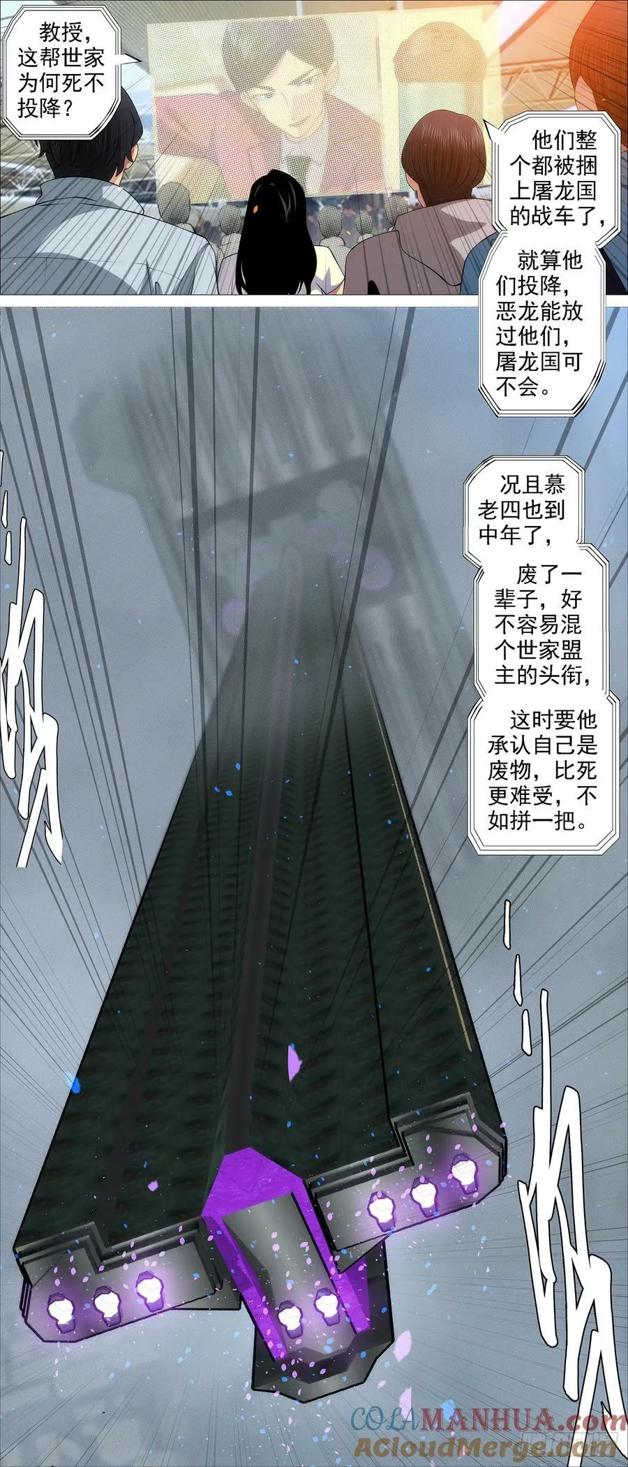 铁姬钢兵在线观看免费漫画,人级对决神兵2图