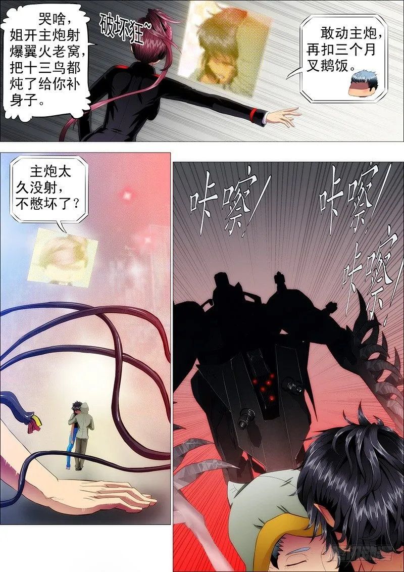 铁姬钢兵35漫画,理直气壮扫垃圾5图