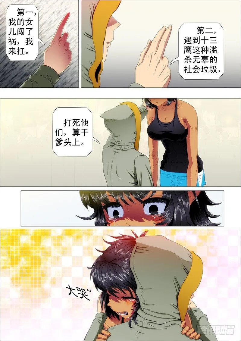 铁姬钢兵35漫画,理直气壮扫垃圾4图