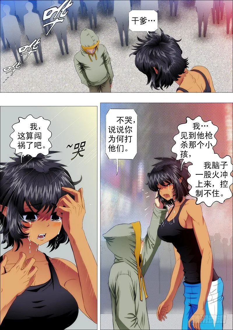 铁姬钢兵35漫画,理直气壮扫垃圾3图