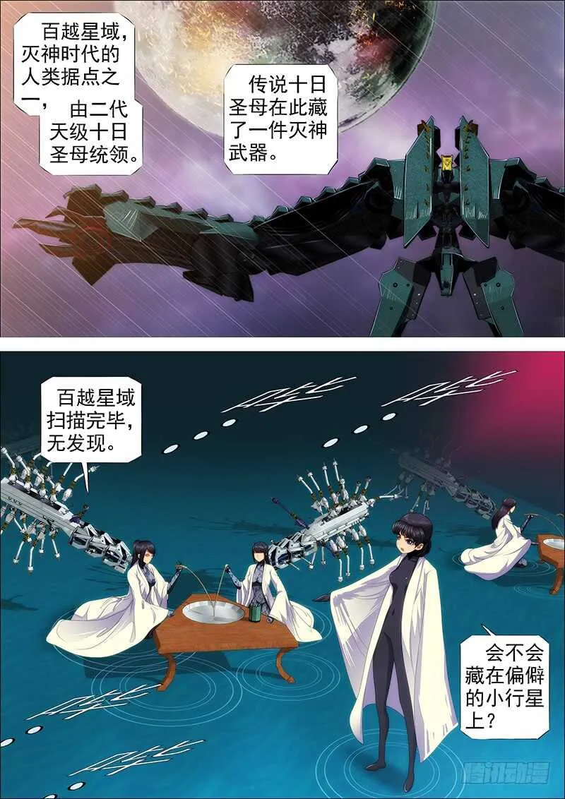 铁姬钢兵第一季动漫全集免费观看漫画,斩仙刀匠1图
