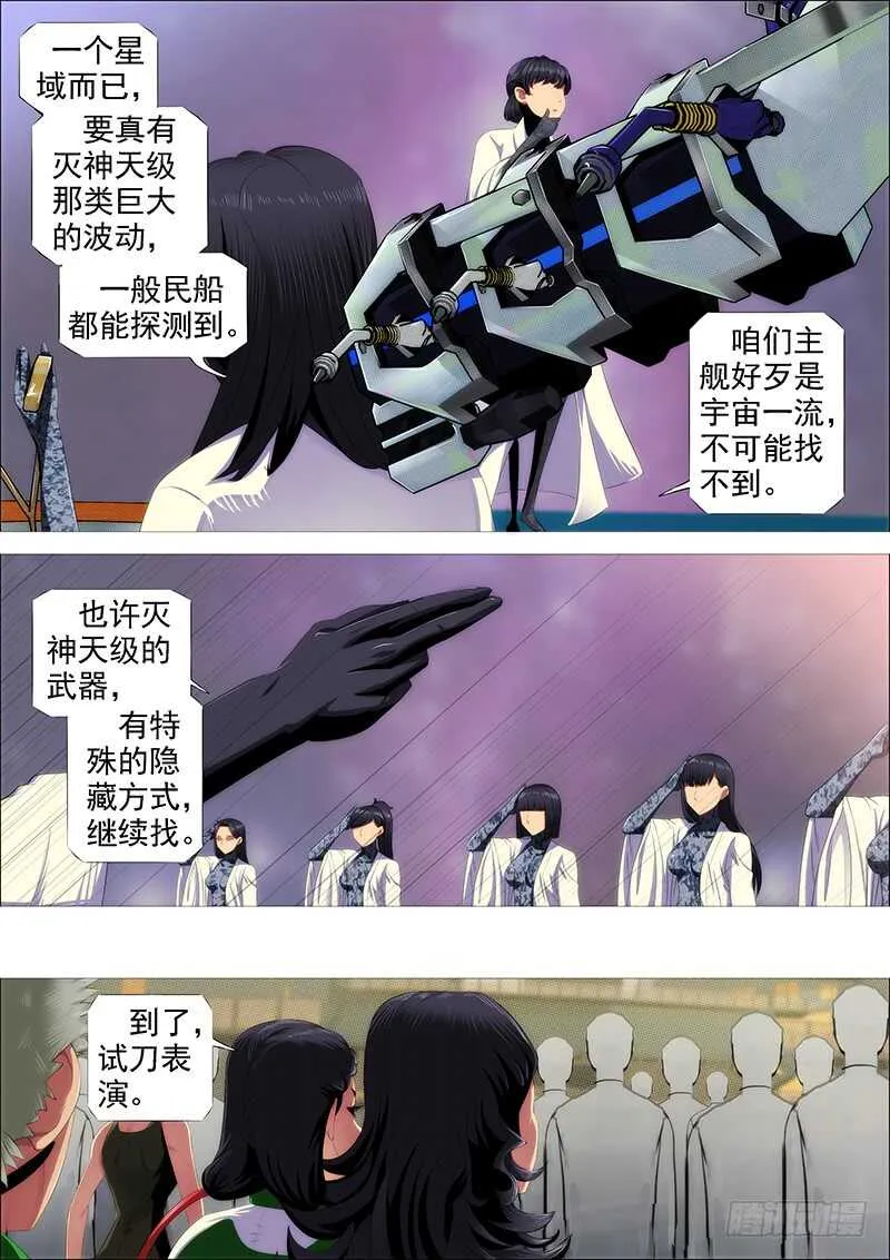 铁姬钢兵第一季动漫全集免费观看漫画,斩仙刀匠2图