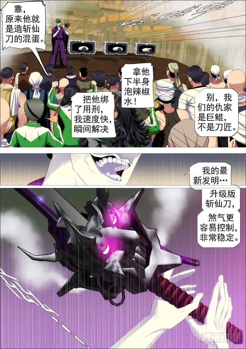 铁姬钢兵第一季动漫全集免费观看漫画,斩仙刀匠4图