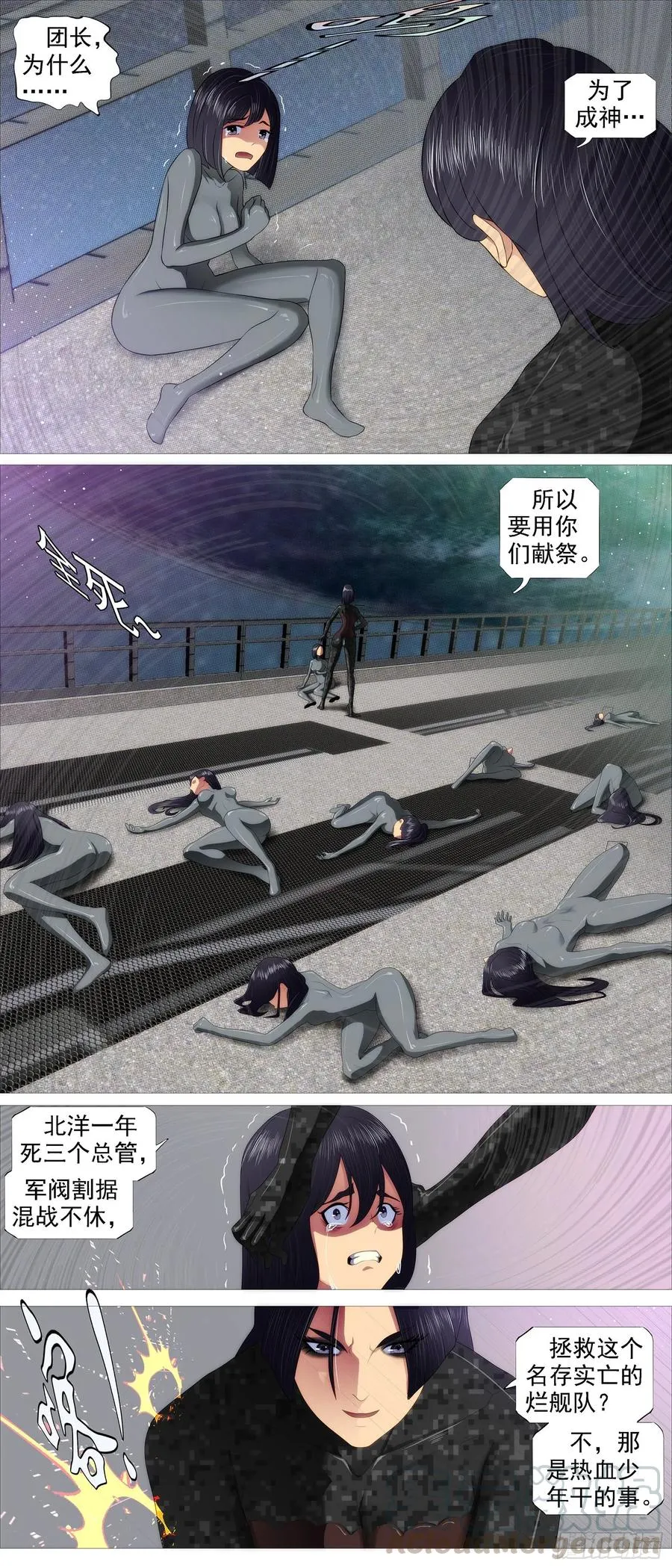 铁姬钢兵第二季23漫画,红鳞学堂2图